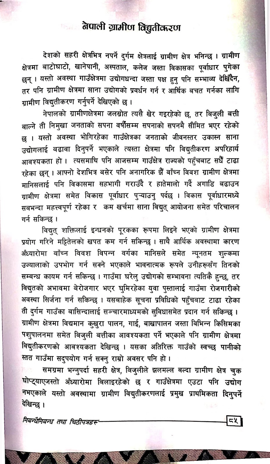 nepali essay book