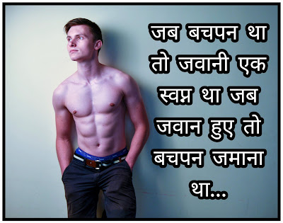 Jawani Status 2022 Jawani Shayari In Hindi