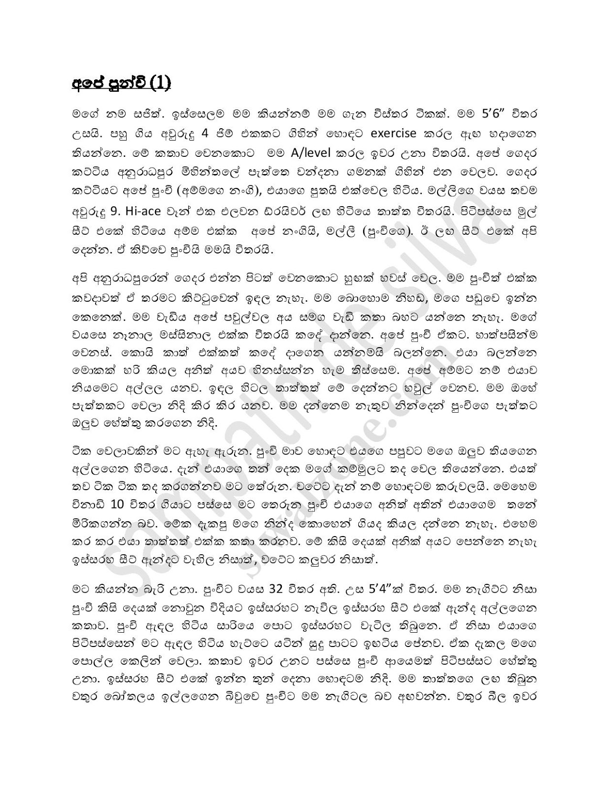 Balen hukana katha sinhala