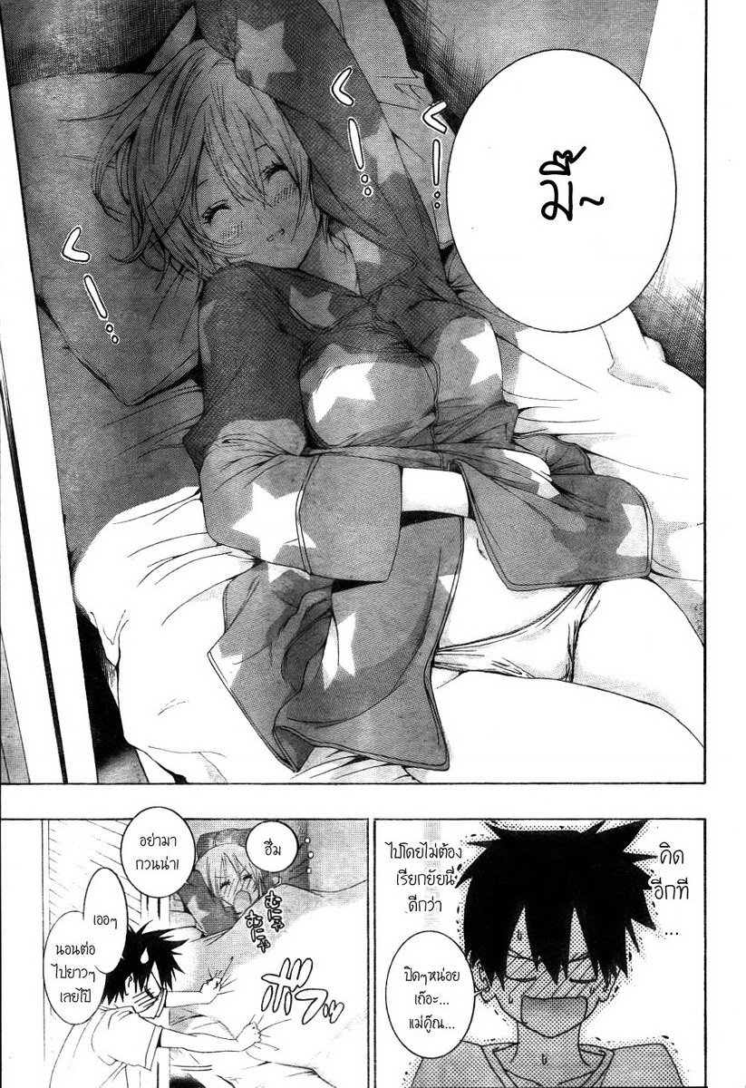 อ่านการ์ตูน Pajama na Kanojo 3 ภาพที่ 10