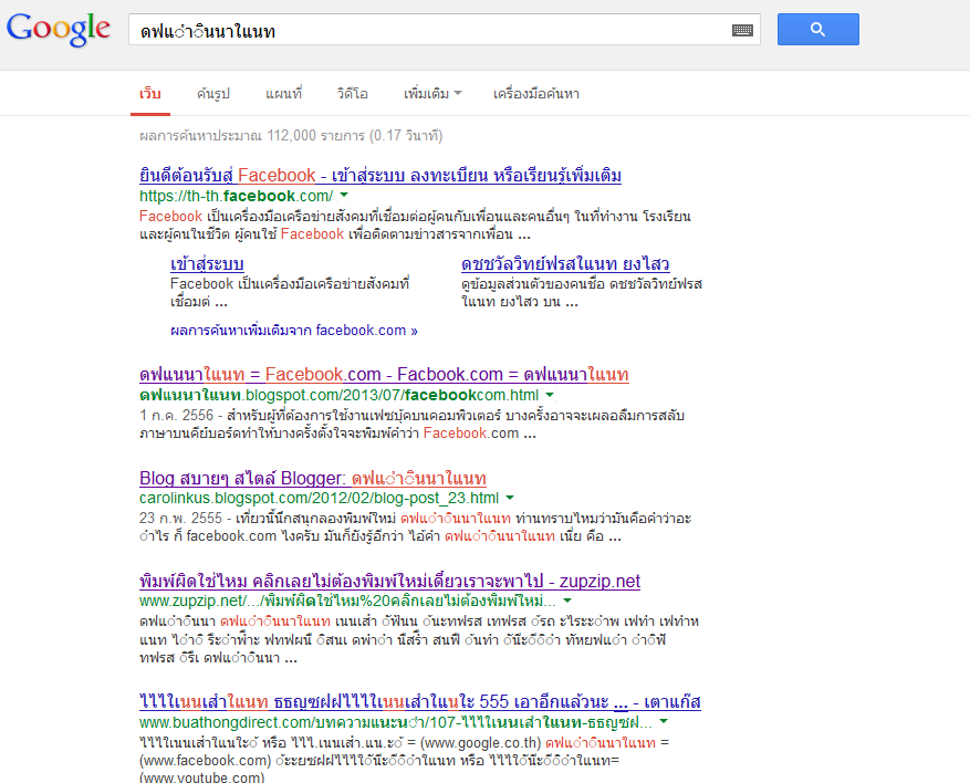 ดฟแำินนาใแนท คือ facebook.com นั่นเอง | whoknown.com