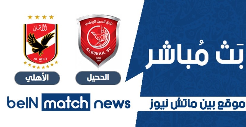 الأهلي