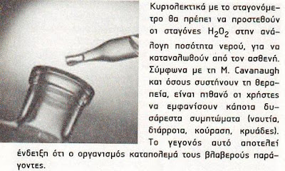 diaforetiko.gr : stagones ΟΞΥΖΕΝΕ: Η άγνωστη θαυματουργή θεραπεία που μας κρύβουν οι επιστήμονες και οι φαρμακευτικές εταιρείες!