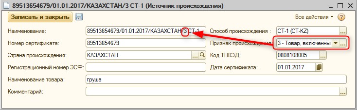 Электронный счет. Код товара услуга в счет. Признак происхождения работ услуг в эсф. Код тн вэд в упд. Признак происхождения работ услуг в эсф.