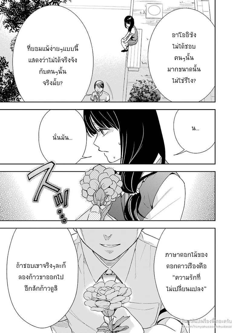 Tsumi to Kai - หน้า 17