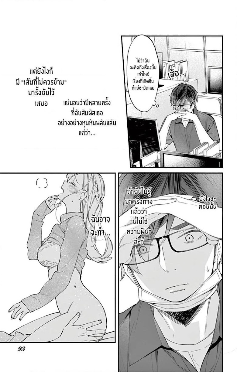 Marika-chan to Yasashii Koi no Dorei - หน้า 8