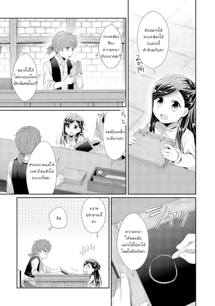 Honzuki no Gekokujou: Part 2 - หน้า 13