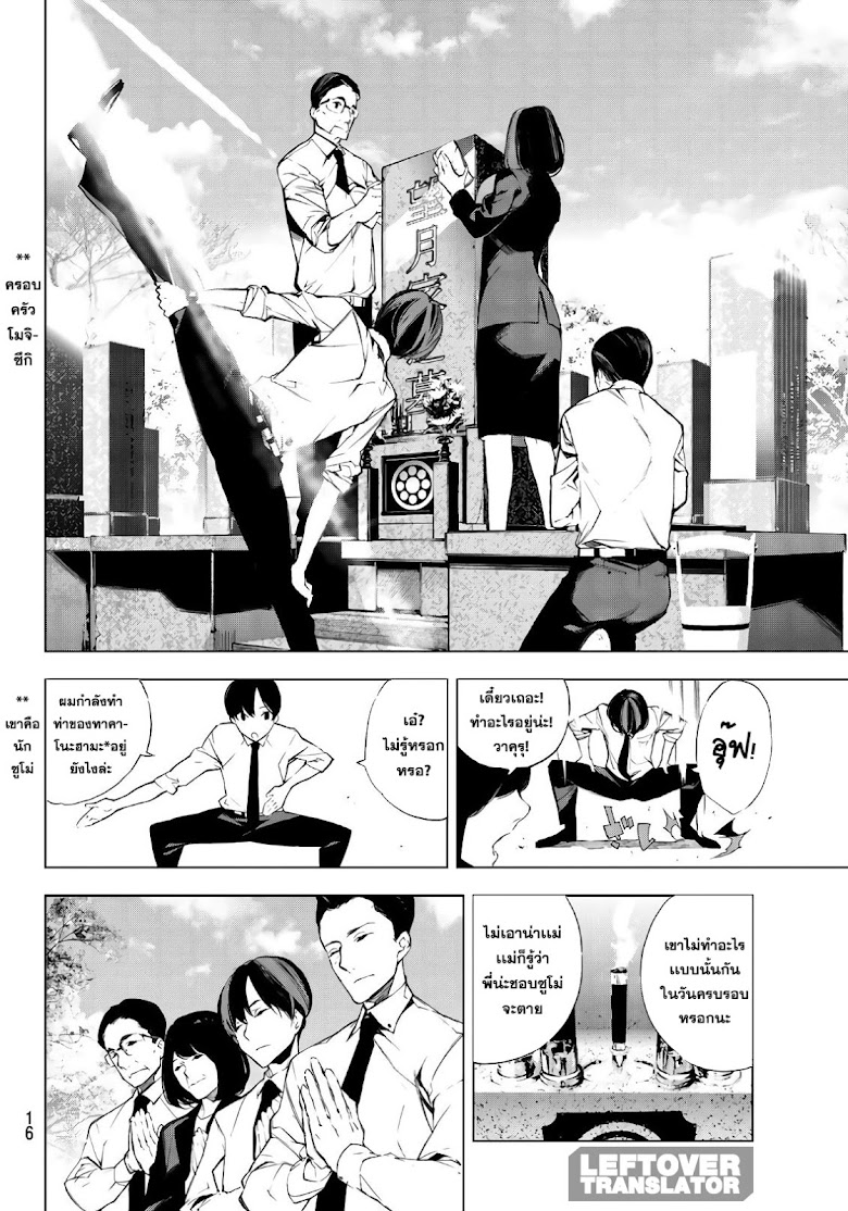 Yoru ni naru Boku wa - หน้า 7