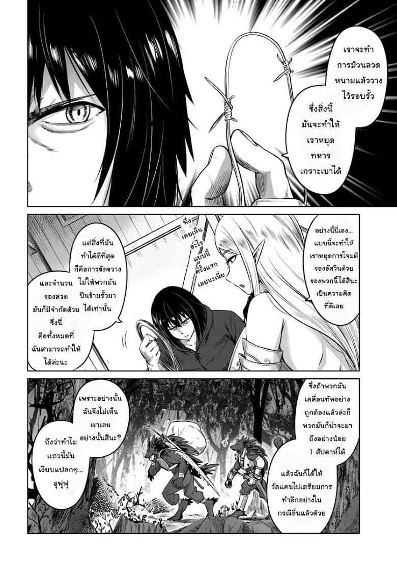 Kuro no Maou - หน้า 22