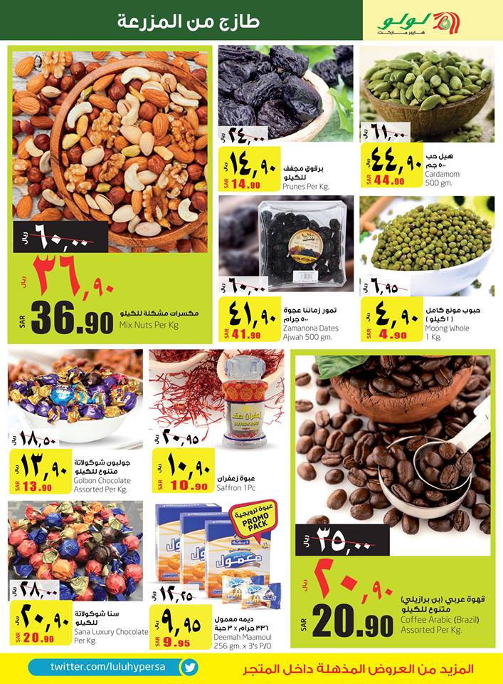 عروض لولو الشرقية الاسبوعية عروض لولو الشرقية الاسبوعية