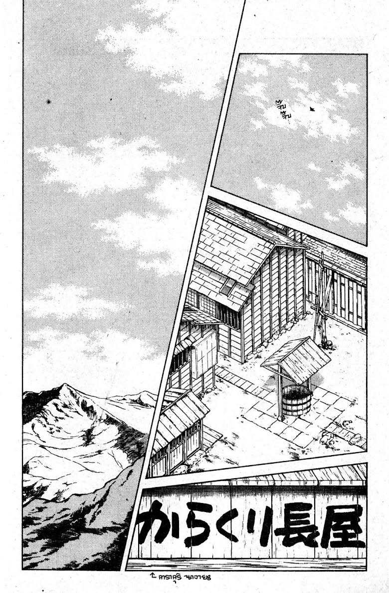 Nijiiro Togarashi - หน้า 67