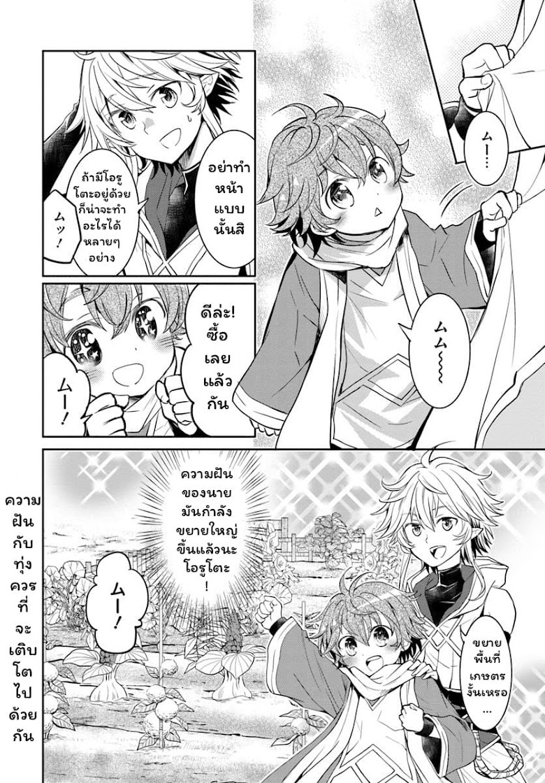 Deokure Teima no Sonohigurashi - หน้า 33