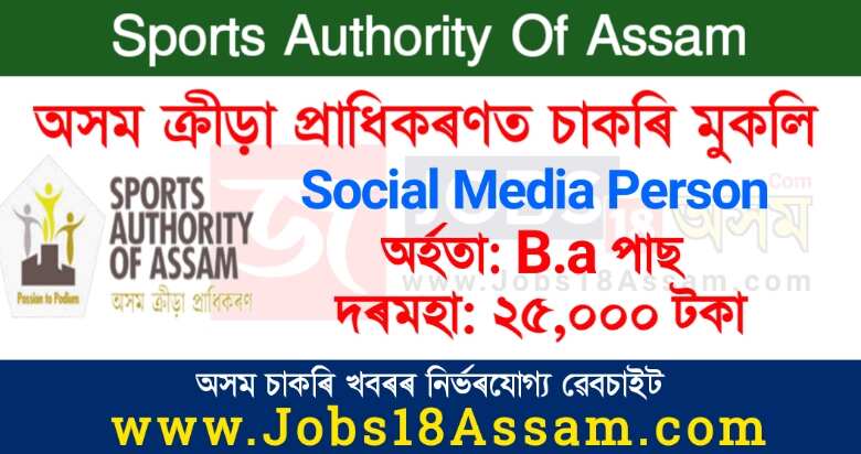 Sports Authority of Assam Recruitment 2021 - Social Media Person Jobs