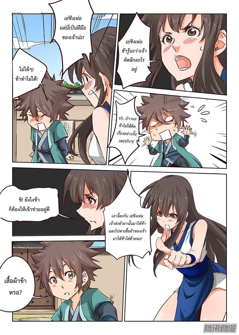 อ่านการ์ตูน Star Martial God Technique 11-15 ภาพที่ 51