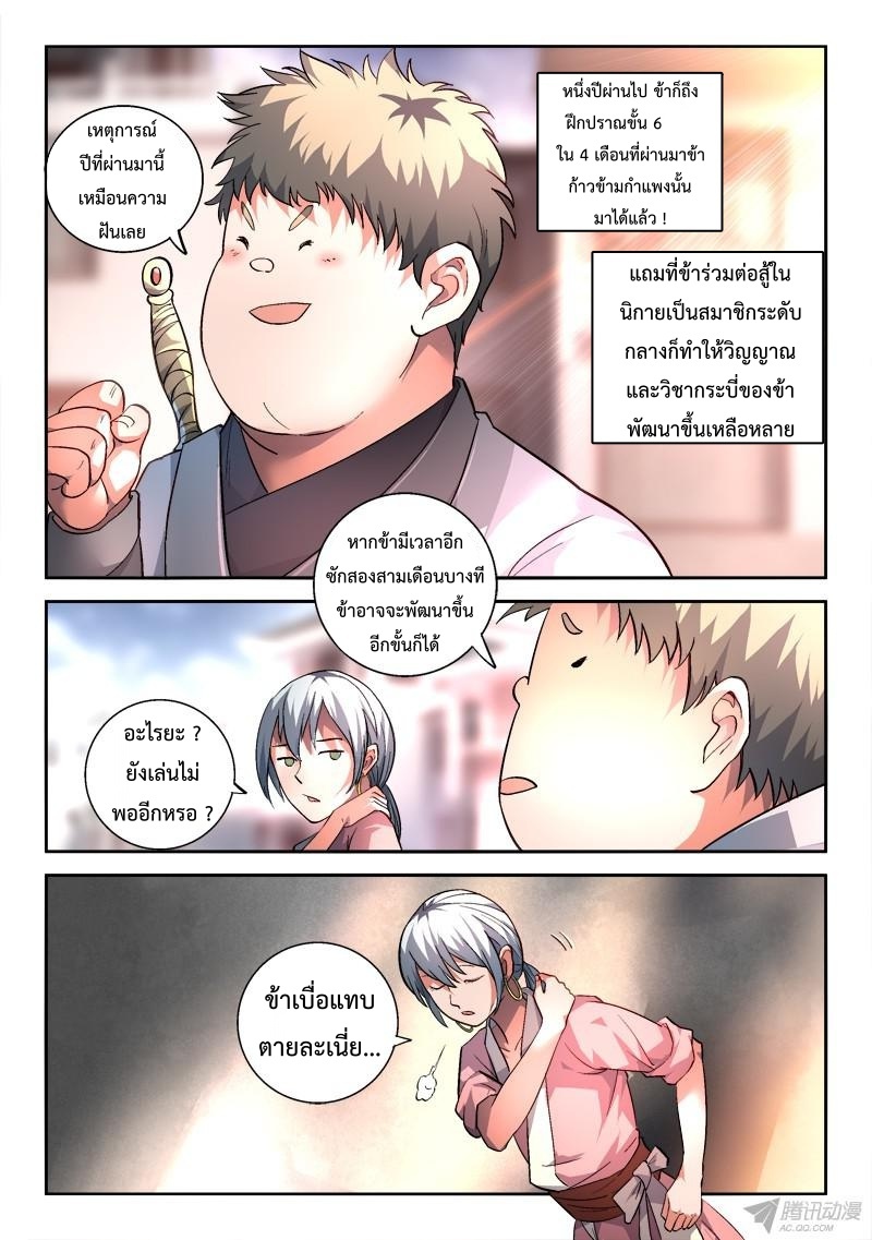 อ่านการ์ตูน Spirit Blade Mountain 149 ภาพที่ 3