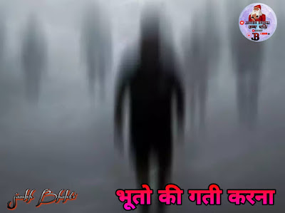 भूतों की गति करना(भटकी हुई आत्माओं को जाम्भोजी ने मोक्ष की प्राप्ति दिलाई)