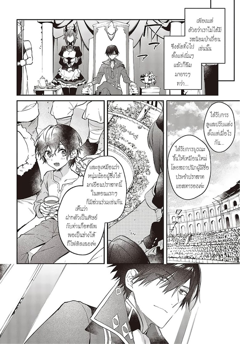 Realist Maou Niyoru Seiiki Naki Isekai Kaikaku - หน้า 3
