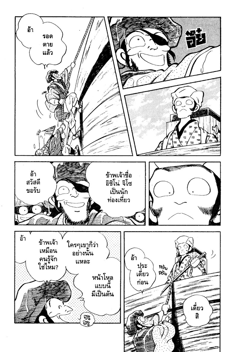 Nijiiro Togarashi - หน้า 99