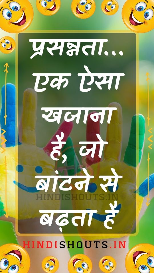 happiness-quotes-thoughts-in-hindi