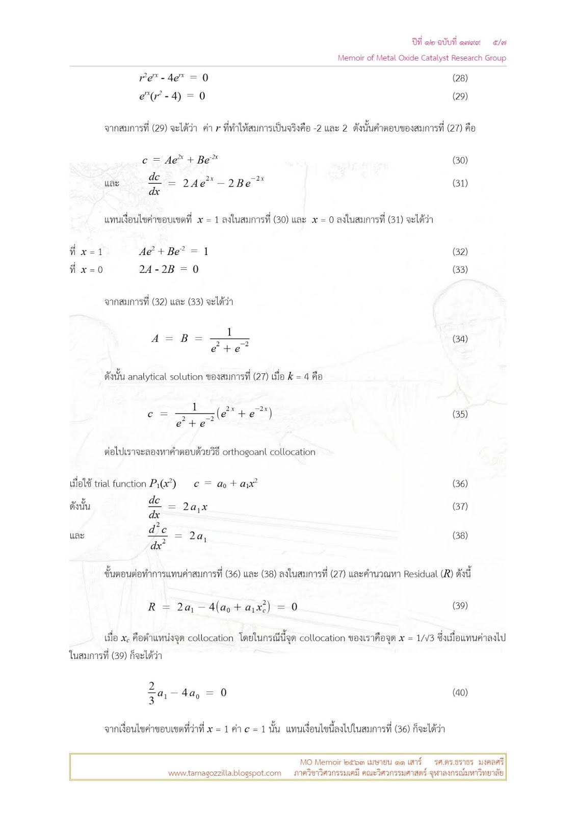 MO Memoir : Memoirs of Metal Oxide Catalyst Research Group: เมษายน 2020