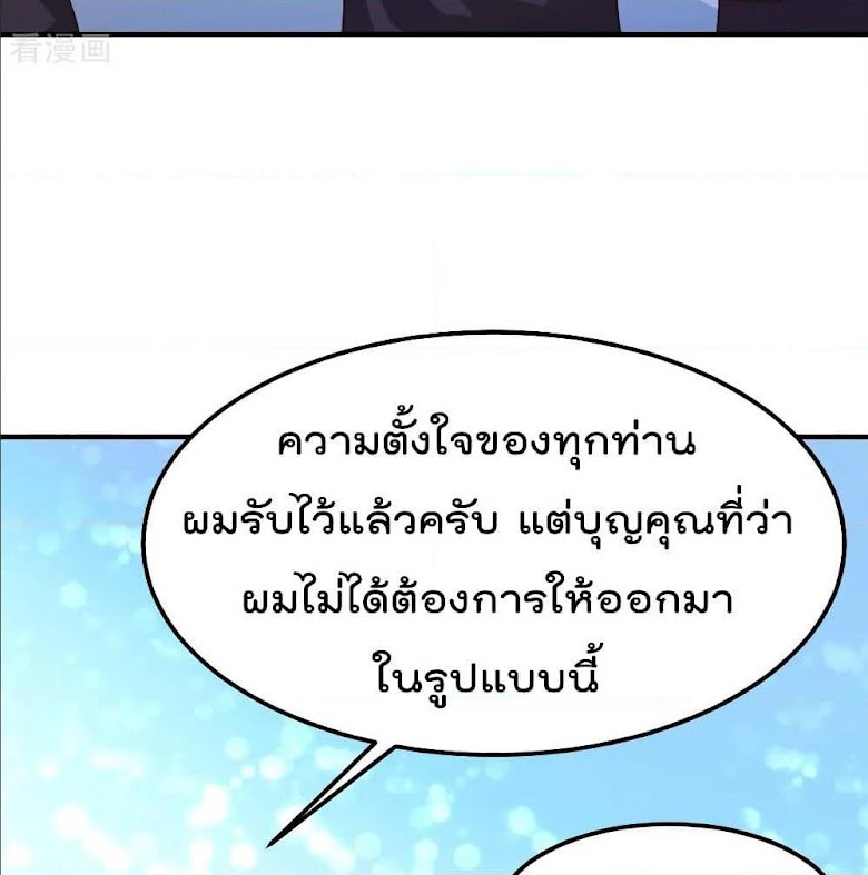 The Cultivation Back to The Earth - หน้า 9