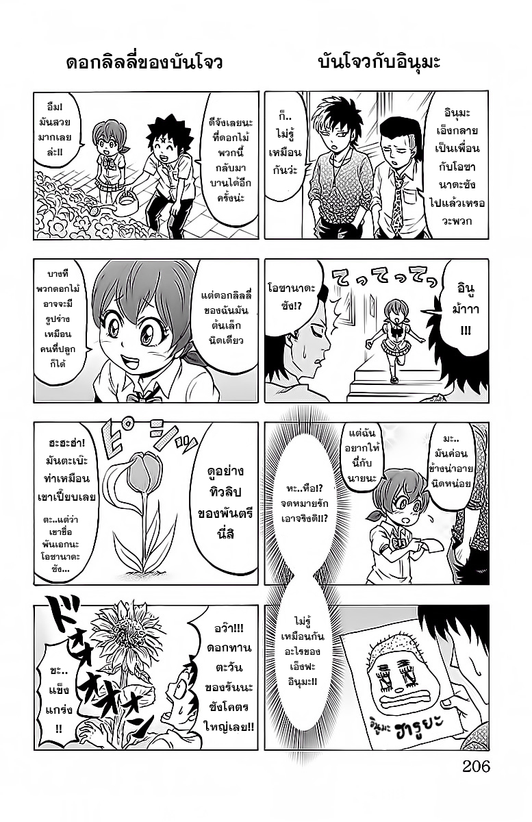 Rokudou no Onna Tachi - หน้า 3