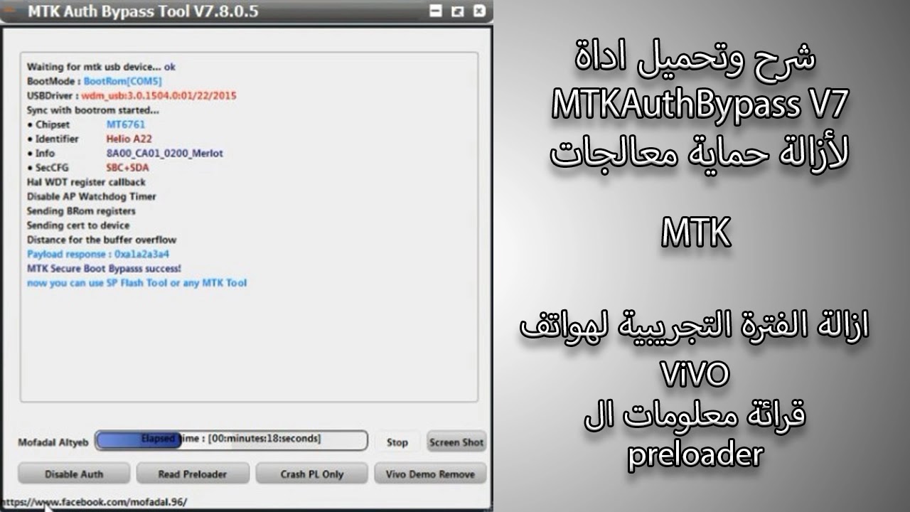 شرح وتحميل اداة MTKAuthBypass V7 لأزالة حماية معالجات MTK شرح وتحميل اداة MTKAuthBypass V7 لأزالة حماية معالجات MTK