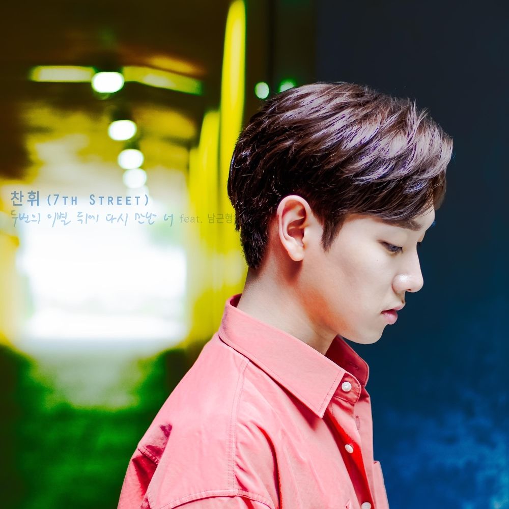 Chan Hwi (7th Street) – CAN’T FORGET (feat. 남근형) – Single