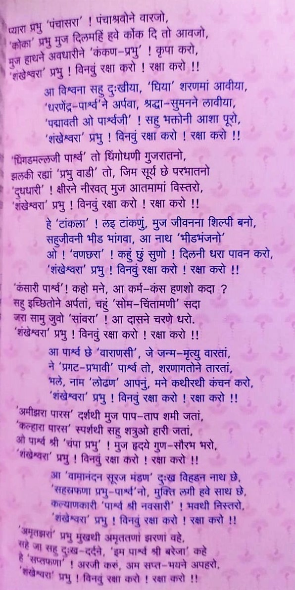 parasnath stotra pdf parasnath stotra pdf
