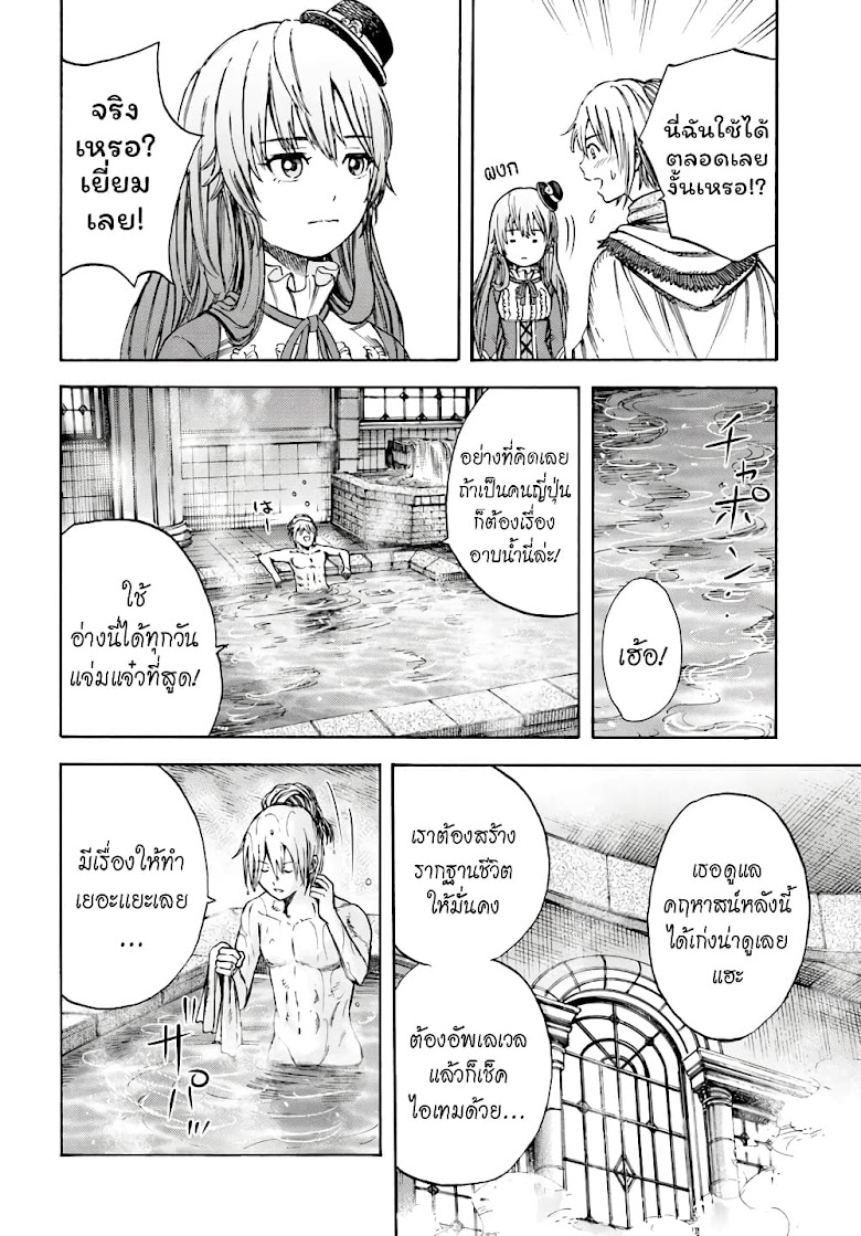 Shoukan sareta Kenja wa Isekai wo Yuku – Saikyou nano wa Fuyou Zaiko no Item deshita - หน้า 26