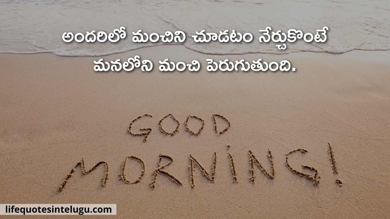 Good Morning Quotes In Telugu