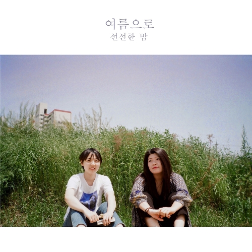 Sunbam – Summer Is Coming – Single