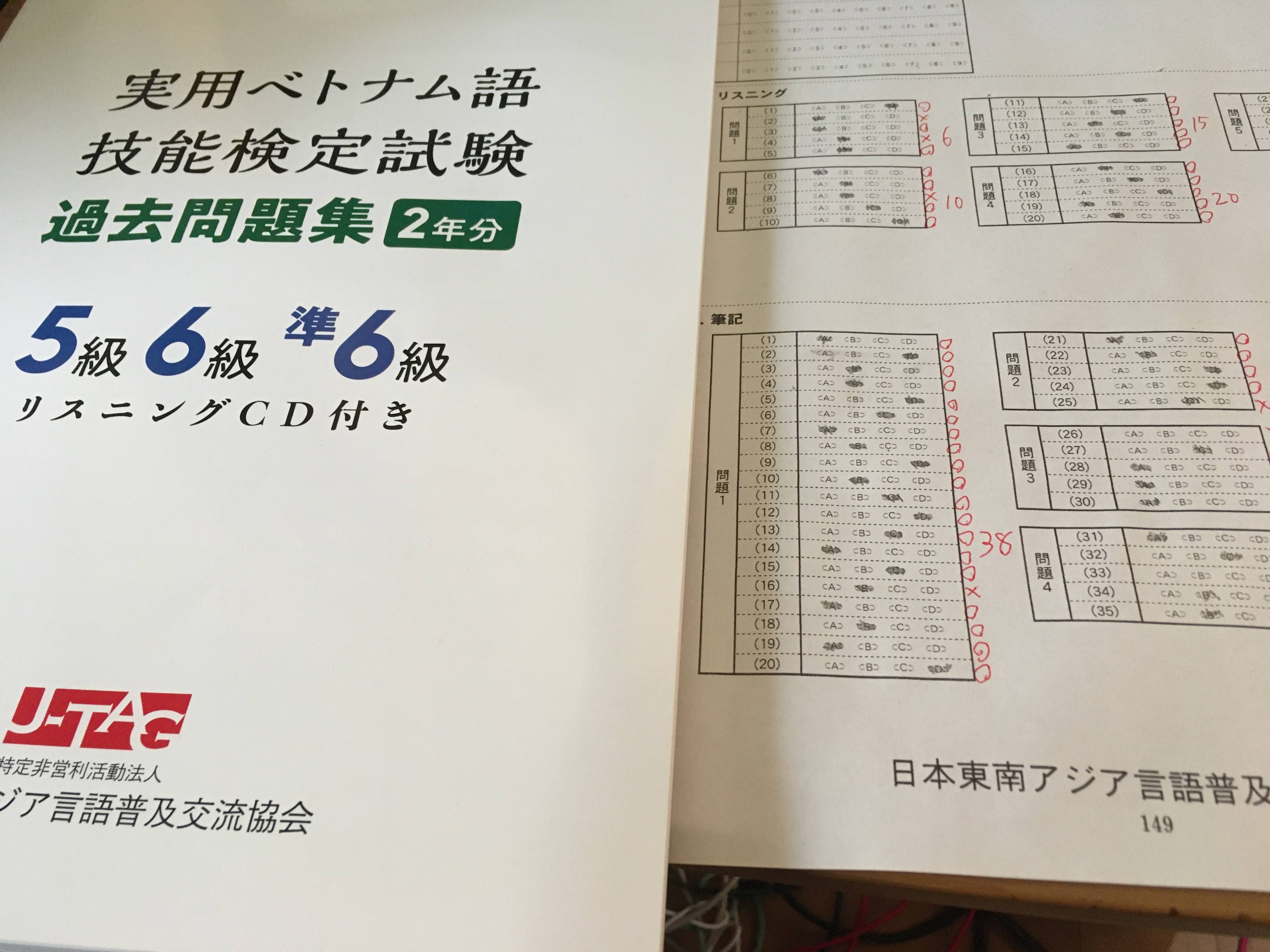 実用ベトナム語技能検定試験 6級過去問題集で模擬試験