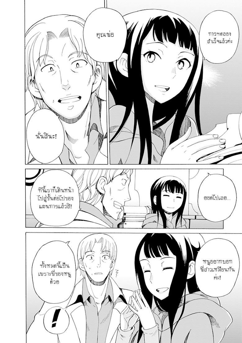 Asebi to Sora Sekai no Boukensha - หน้า 29