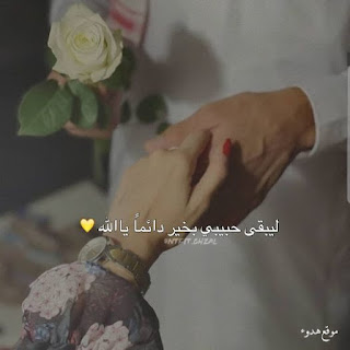 يدين ماسكين بعض, رمزيات يدين, بطاقات يدين ماسكين بعض
