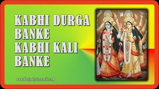 Durga Bhajan