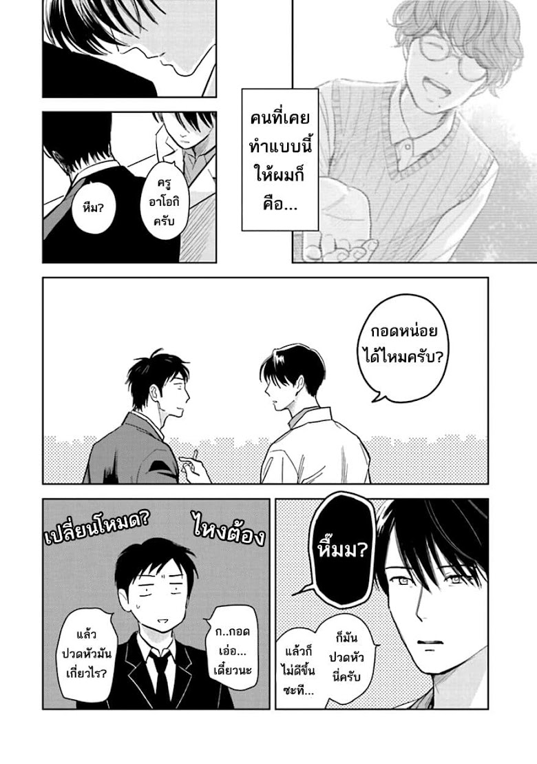 Oni to Tengoku - หน้า 23