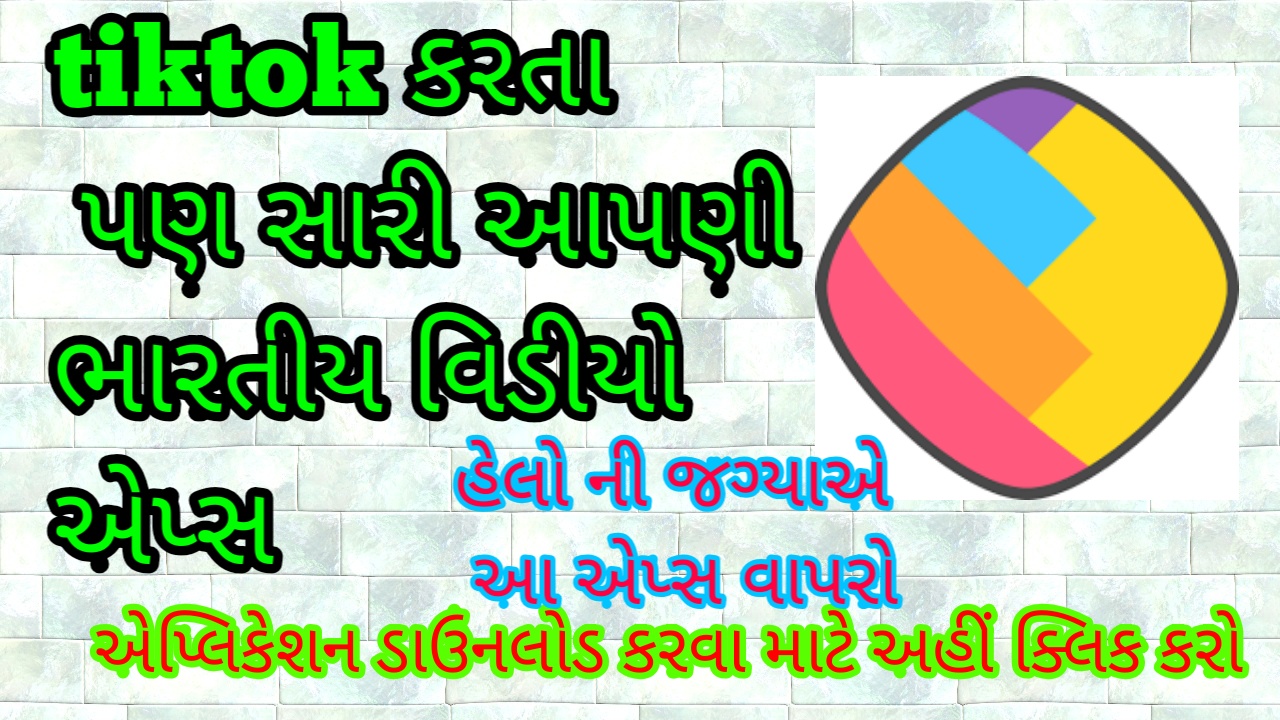 Share Chat App Download Unlternative App Of Hello Download the latest telugu songs for free at saavn.com. share chat app download unlternative