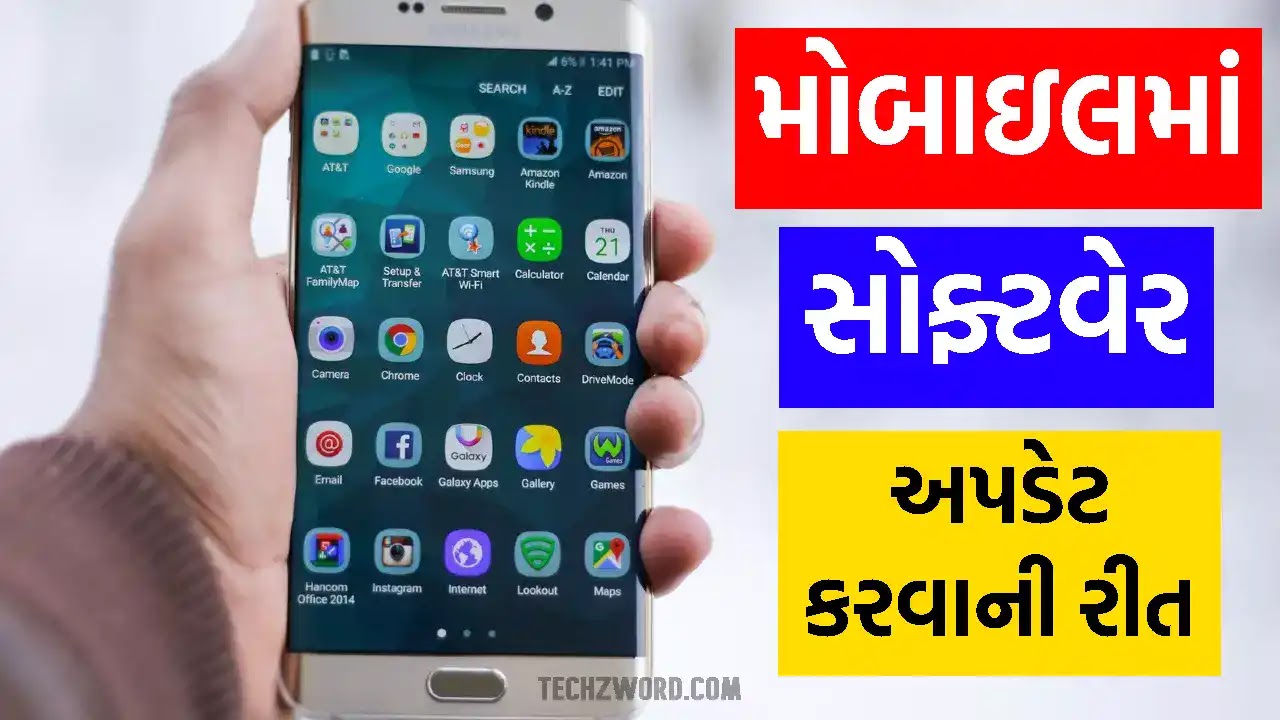 how to update mobile software in gujarati
