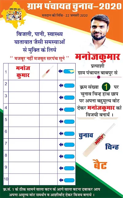 Top Design 2024 Gram Panchayat Election Poster CDR File Download | ग्राम पंचायत इलेक्शन पोस्टर