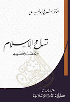 تحميل كتب ومؤلفات شوقى أبو خليل , pdf  24