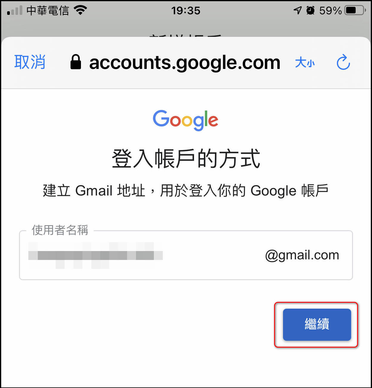 Gmail小技巧：免手機號碼申請Gmail信箱