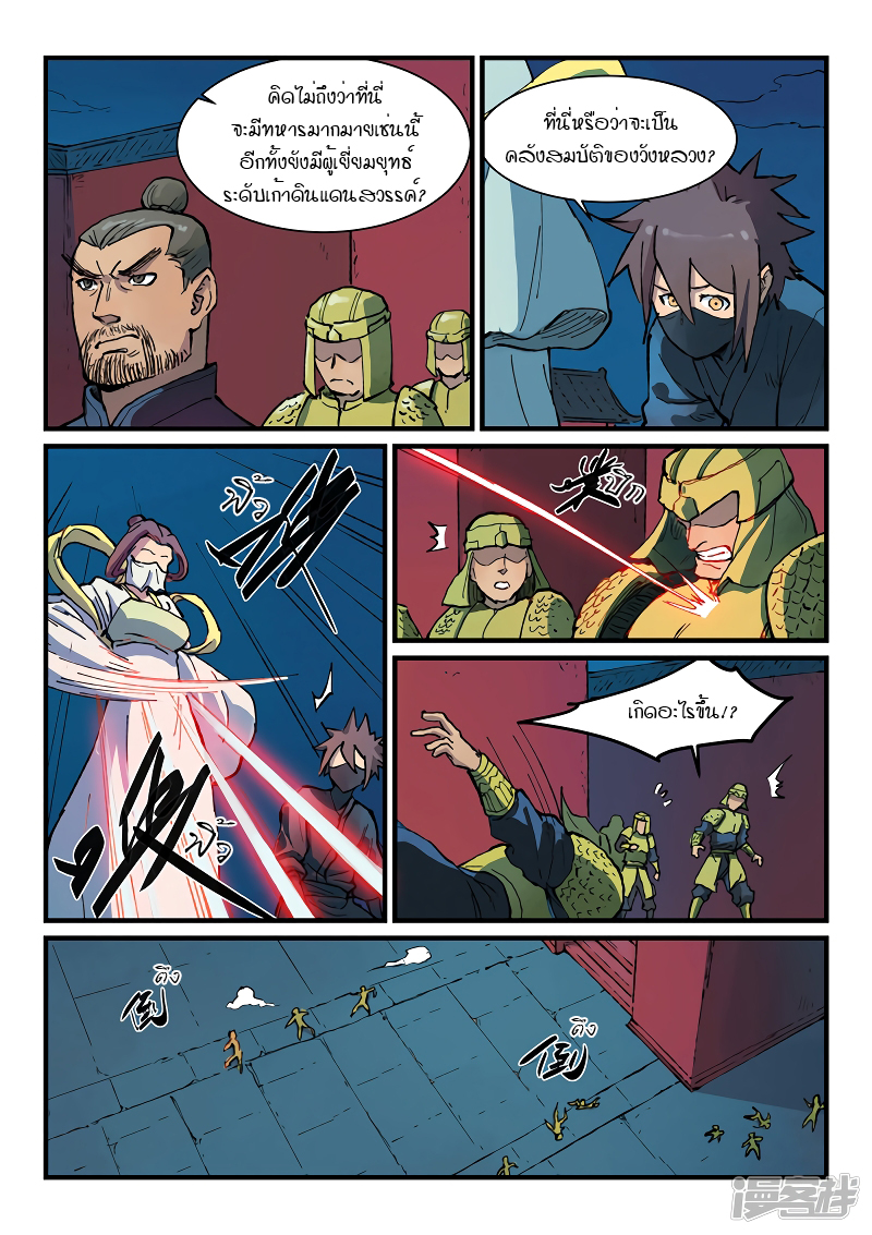 อ่านการ์ตูน Star Martial God Technique 363 ภาพที่ 8