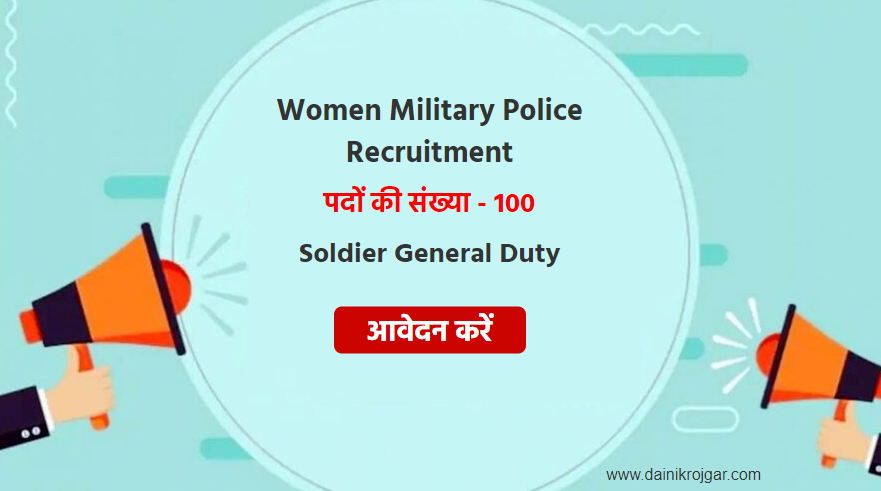 Women Military Police Recruitment 2021 (New), Apply 100 Soldier Vacancies