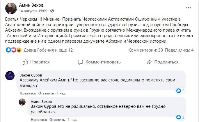 Черкесс об ошибочности участия черкесских активистов в войне против Грузии под лозунгом свободы Абхазии
