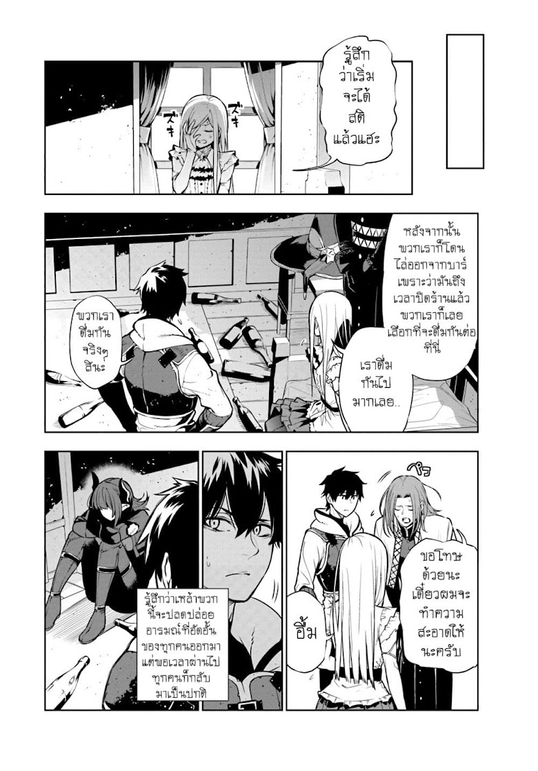 Ningen Fushin no Boukenshatachi ga Sekai o Sukuu Youdesu - หน้า 20