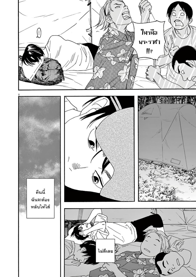 Kimi wa Houkago Insomnia - หน้า 8