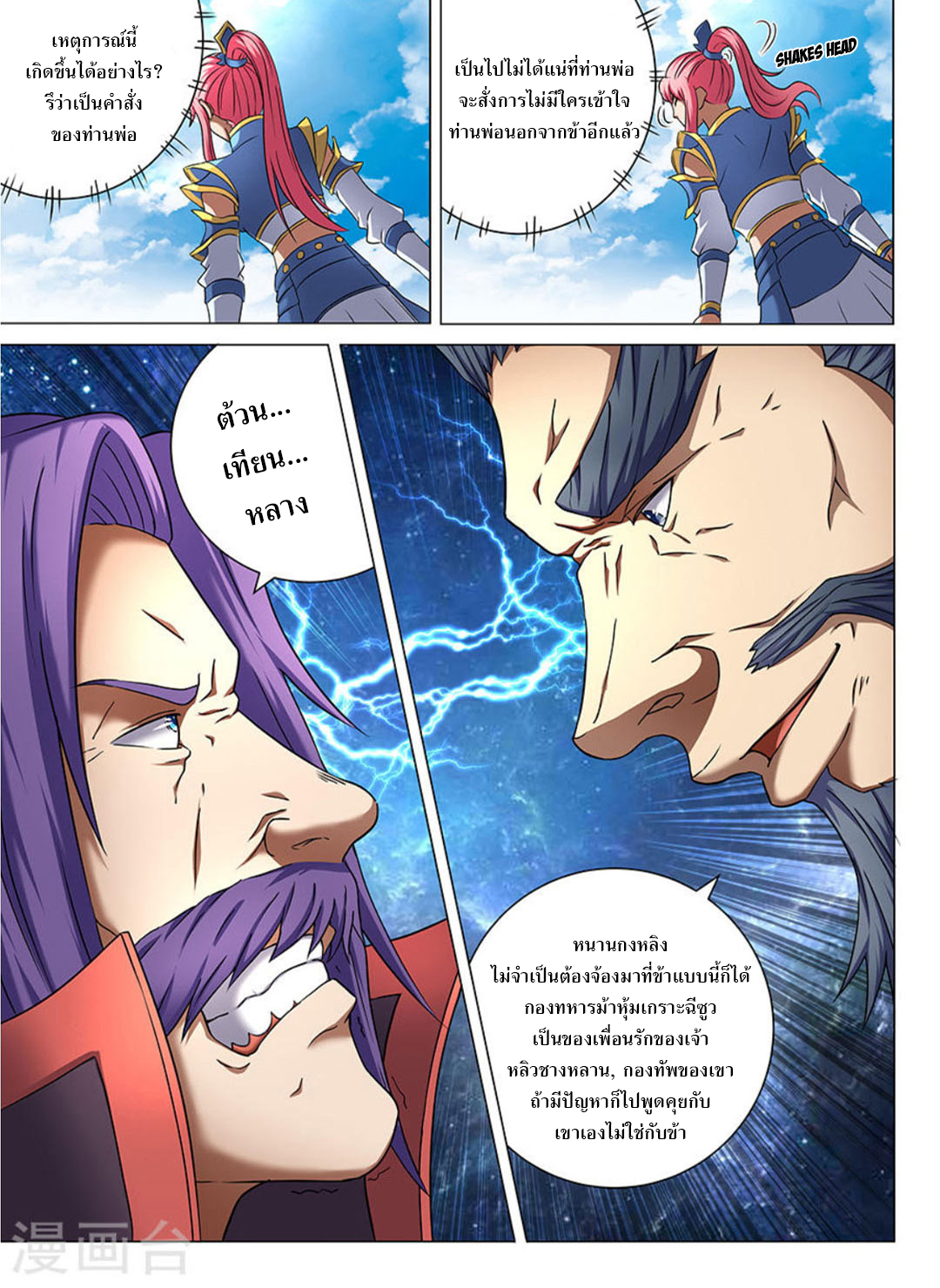 อ่านการ์ตูน God of Martial Arts 123 ภาพที่ 8