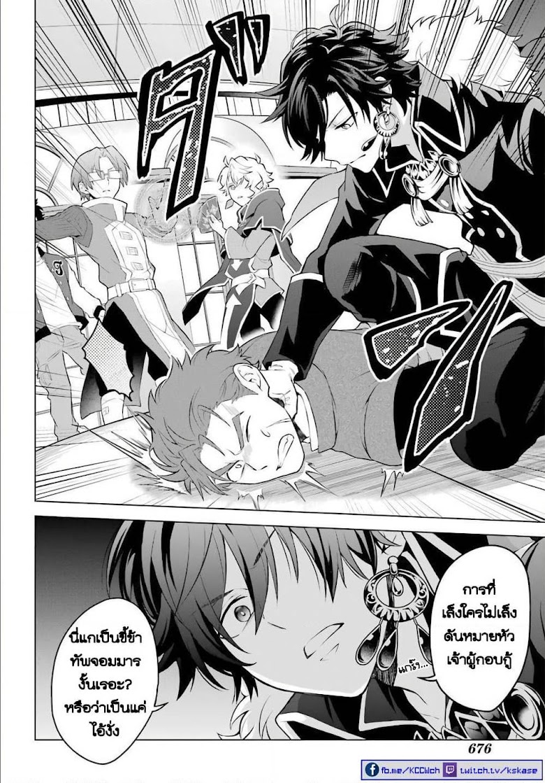 Otome Game Tensou Ore ga Heroine de Kyuuseishu - หน้า 34