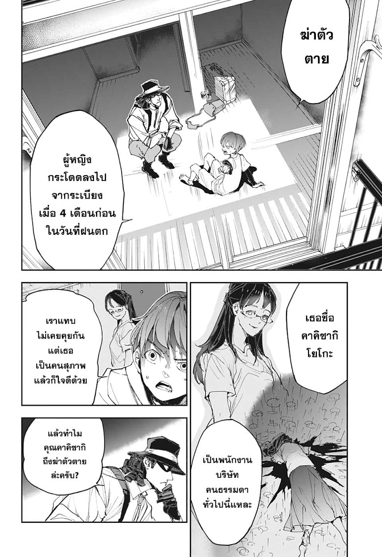 Shinrei Shashinshi Kono Saburou - หน้า 14